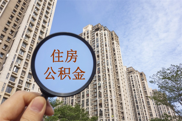台州住房公积金离职封存了怎么取（住房公积金离职封存后还怎么取啊）
